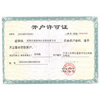 国产鸡巴操开户许可证