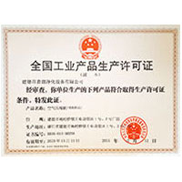 大屌操逼视频免费观看全国工业产品生产许可证